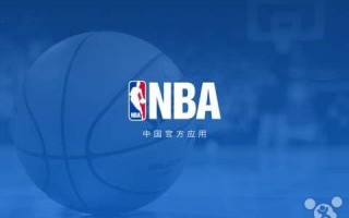 科比最后一战了 NBA官方才推出中国版App
